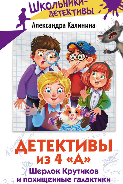 Детективы из 4 